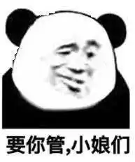  熊猫头表情包i可闭嘴吧你