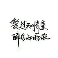 2020图片带字头像微信头像图片大全