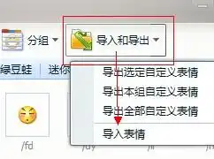  为什么我下载了qq表情包却不能导入