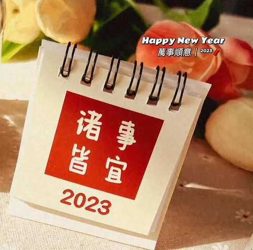  2022再见,2023你好跨年发圈文案加图片一站式为您准备好啦