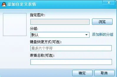  不能添加qq表情
