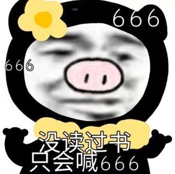 矮油表情包老婆
