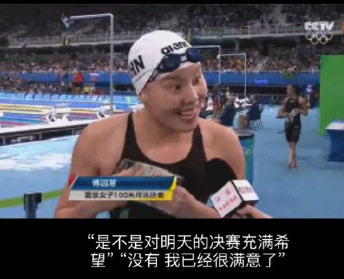  你被泳坛网红傅园慧圈粉了么