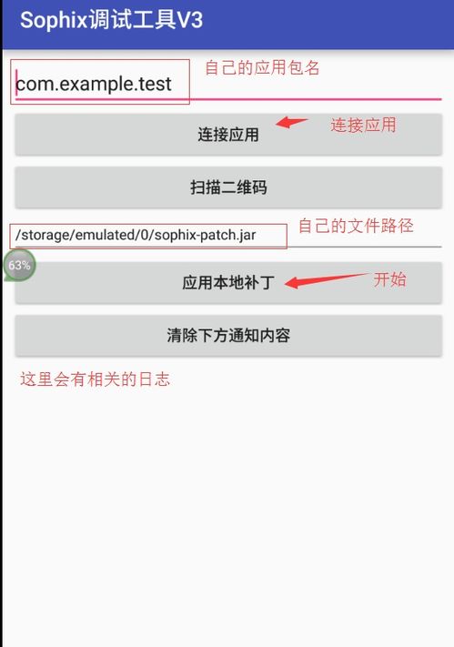 android热修复sophix