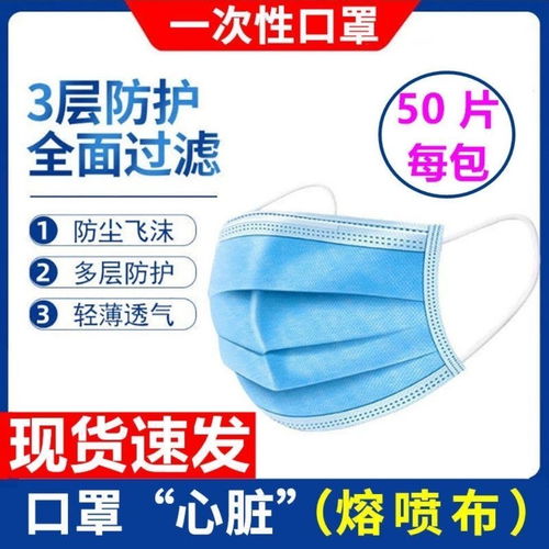  成人50只装一次性口罩透气三层男女防尘过滤熔喷布口罩隔离病菌