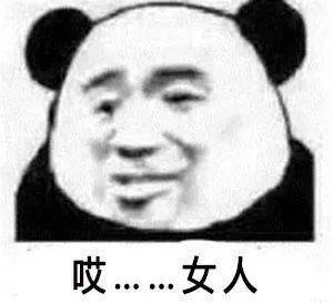  熊猫头表情包i可闭嘴吧你