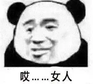  熊猫头表情包i可闭嘴吧你