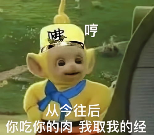  难道这就是快乐的源泉吗