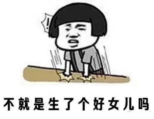  拍桌子骂人表情包有什么了不起的,不就是娶了个好老婆吗