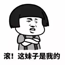  来斗图啊渣渣每日表情包十