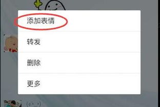  怎么添加微信表情