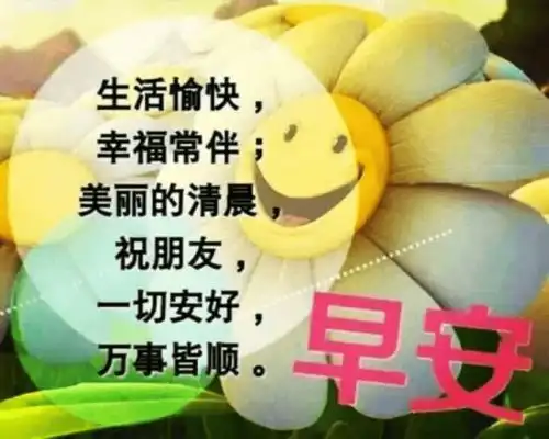  爱洒每一天,情暖每一天,好运永远伴随你,早晨好