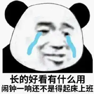  幽默搞笑表情包出来玩,我带你
