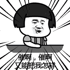  蘑菇头催婚表情包分享