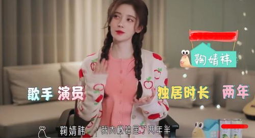  我要这样生活鞠婧祎这也叫素颜真拿观众当瞎子