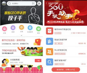  360手机助手春节红包今开抢三大玩法抢3.6亿现金简直猴赛雷