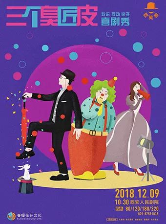  12.312.9西安文艺演出一览