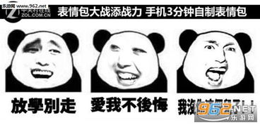  怎样自制表情包三分钟制作专属表情包