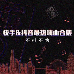  沈虫虫吕口口2018抖音神曲串烧
