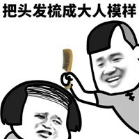  头秃表情包