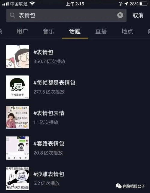 表情包项目计划书抖音