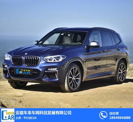  进口宝马4s店六安宝马4s店安徽车来车网科技公司