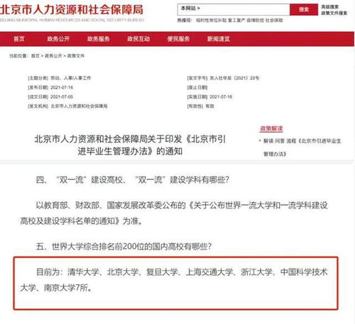  北京市引进人才,点名要这7校毕业生,网友感慨c9真的变成c7了