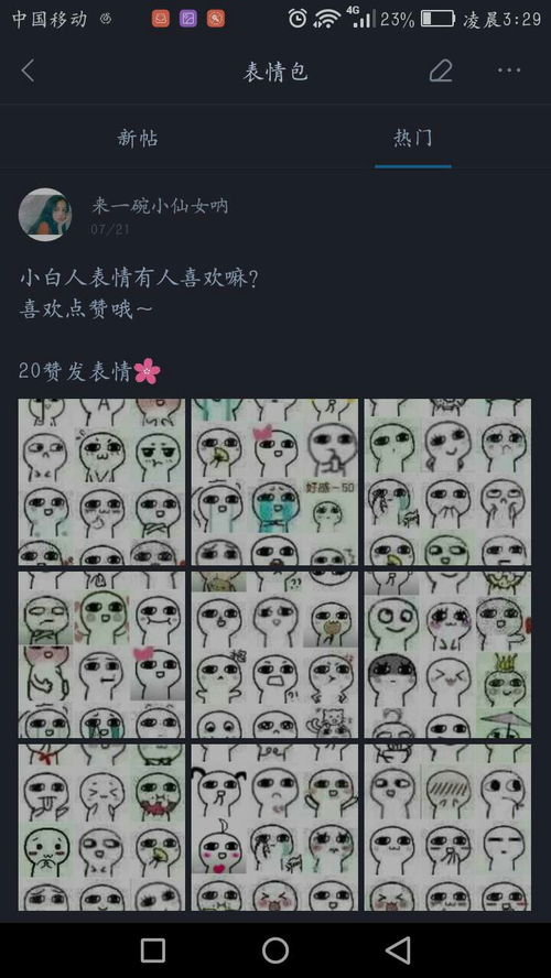  表情有没有一些表情包,那种很小很小的表情