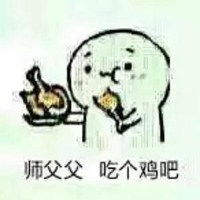  找师傅文字表情包微信头像图片大全