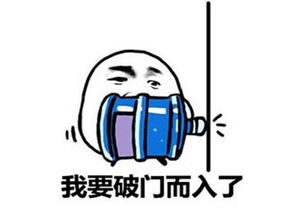  快开门送水的动态图片系列表情包大全