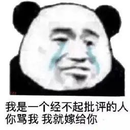  搞笑从明天表情包,我好没用,只会看别人的爱情流泪
