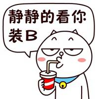  静静的看你装b表情包微信头像图片大全