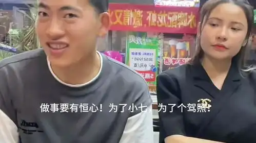  小七的面部表情感觉她对小勇的负担有点沉重,她的坐姿表情说明了