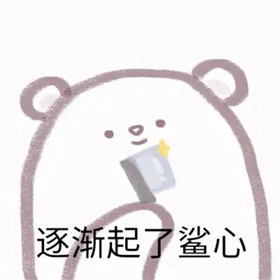  小熊系列表情包可爱卡通头像
