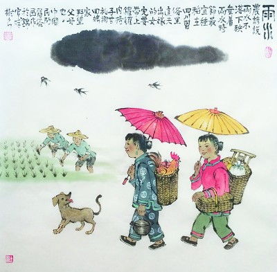  以雨水之名,致敬明天