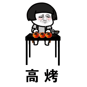  抖音高考逢考必过gif表情包大全