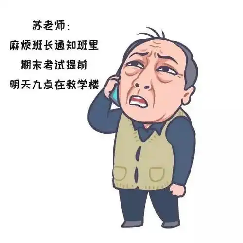 河职版苏大强表情包来了