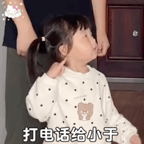 呸的动态表情包打电话