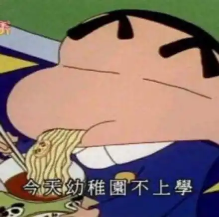  蜡笔小新表情包合集大家好