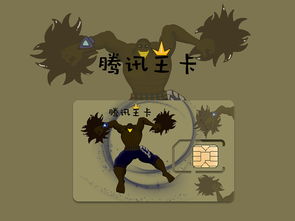  腾讯王卡个性化企鹅