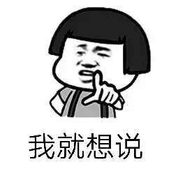  神段子天天说人家胖了表情包分享