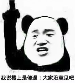  斗图表情包i我可以假装看不见