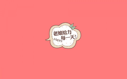  简约好玩的高清手机壁纸