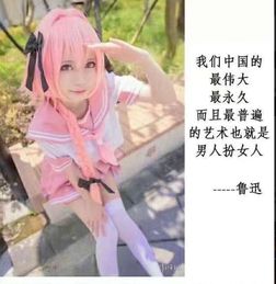  这么可爱一定是细说女装这一文化的奇妙之处