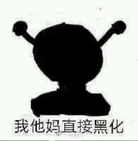  史上最全我tm直接系列表情包