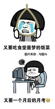  搞笑表情包我得了开学恐惧症
