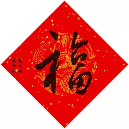  15位皇帝写福,福气满满,这个一定要分享