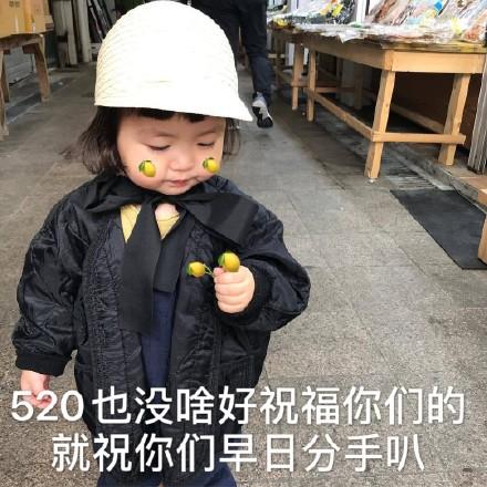  罗熙520情人节表情包宝贝520我爱你,明天也爱你,后天也爱你