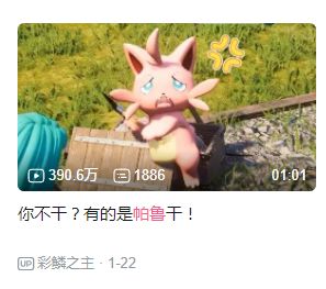  5天吸金12亿比腾讯还能抄,幻兽帕鲁让打工人秒变资本家