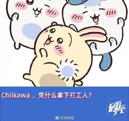  chiikawa表情包是怎么让打工人破防的